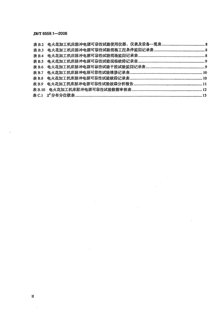 JB/T 6559.1-2006 标准预览
