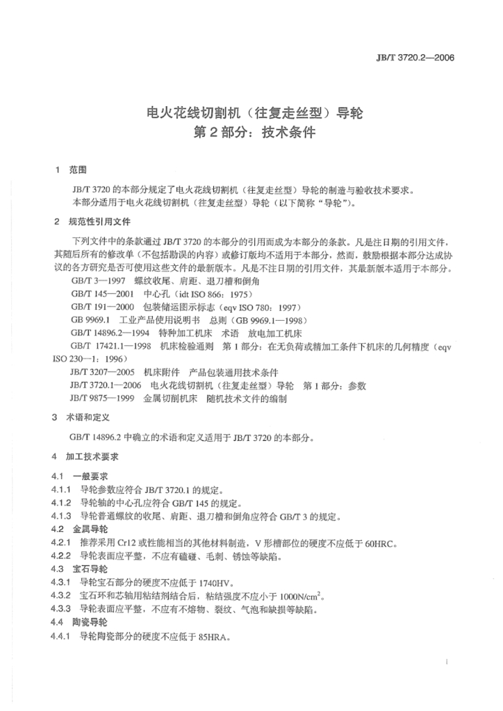 JB/T 3720.2-2006 标准预览