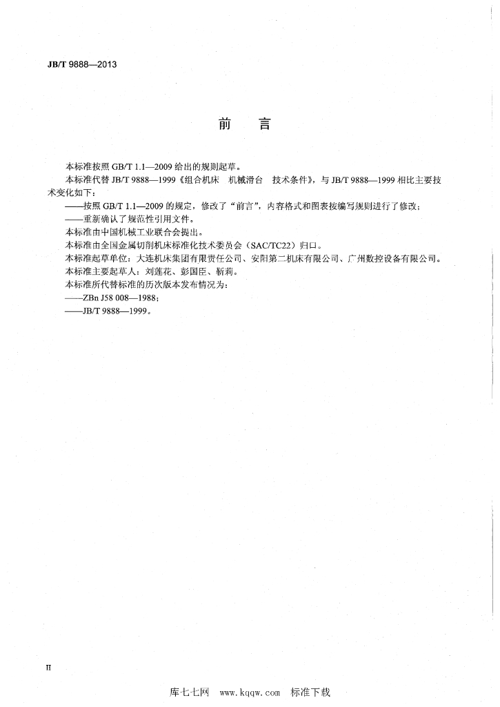 JB/T 9888-2013 标准预览