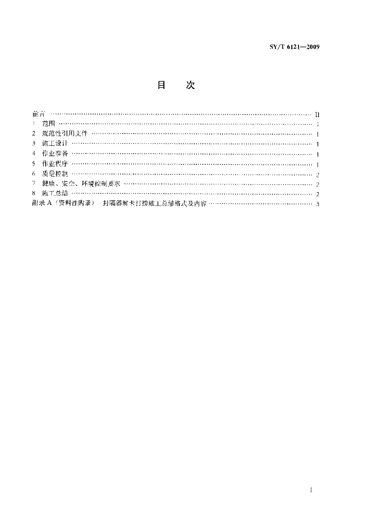 SY/T 6121-2009 标准预览