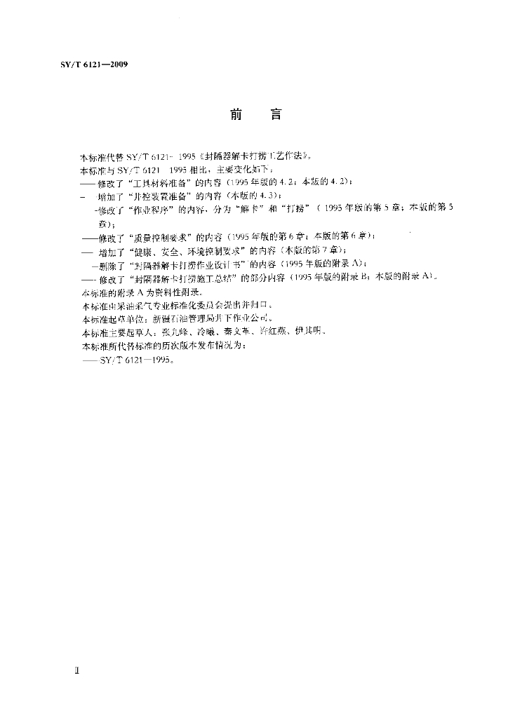 SY/T 6121-2009 标准预览