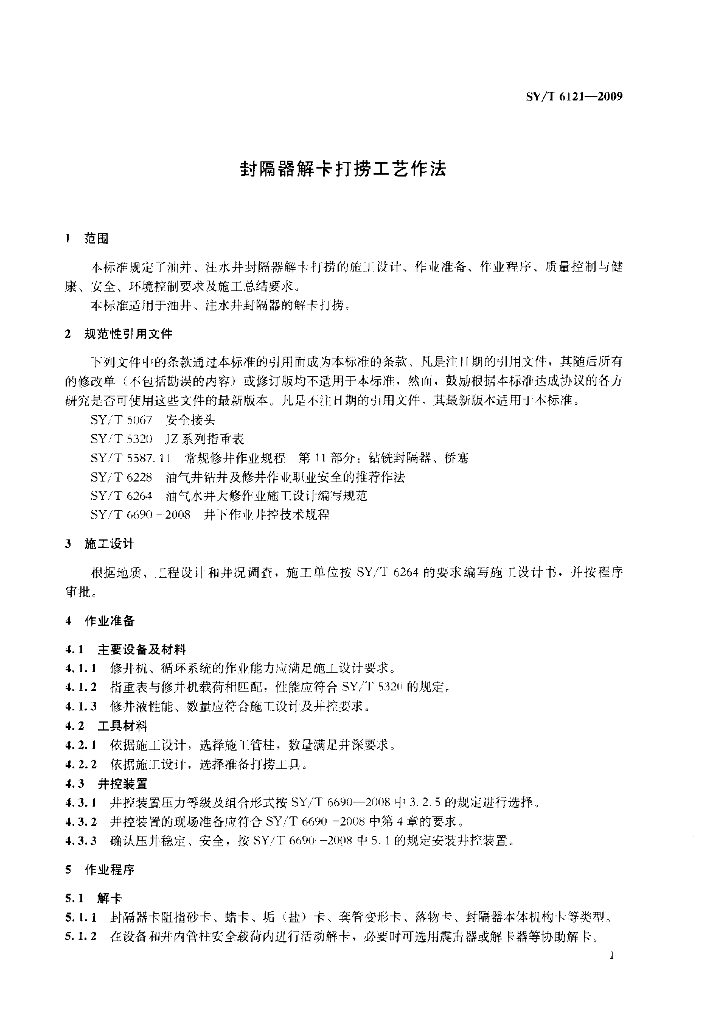 SY/T 6121-2009 标准预览