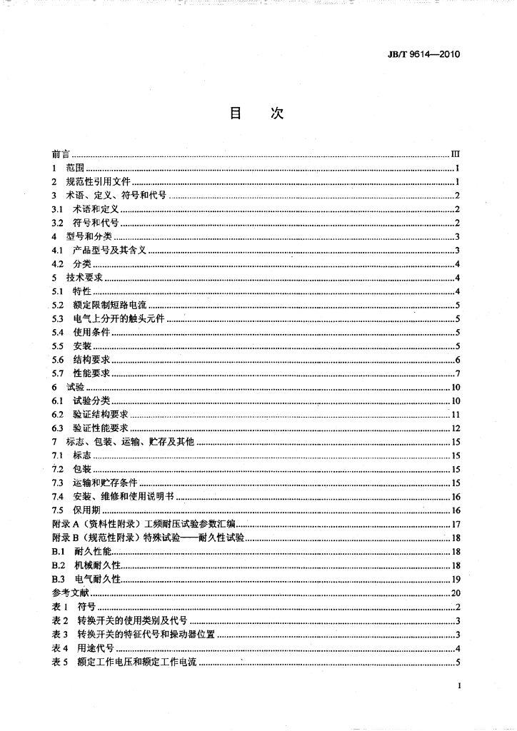 JB/T 9614-2010 标准预览