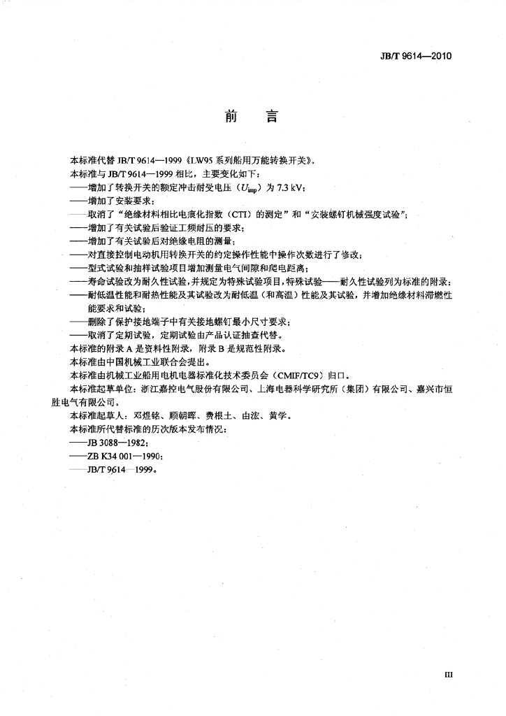 JB/T 9614-2010 标准预览