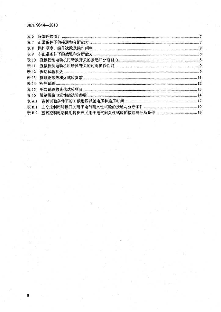 JB/T 9614-2010 标准预览