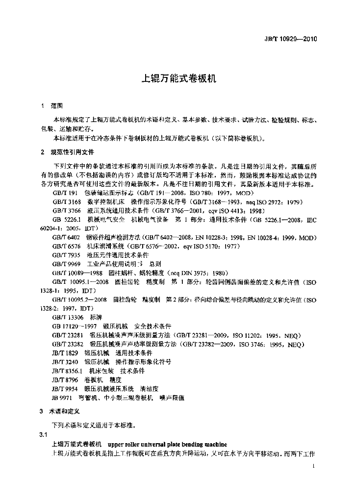 JB/T 10929-2010 标准预览
