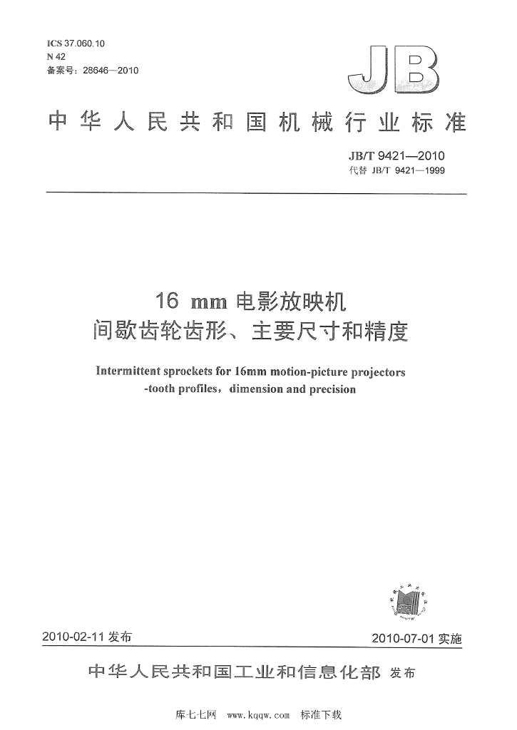 JB/T 9421-2010 标准预览