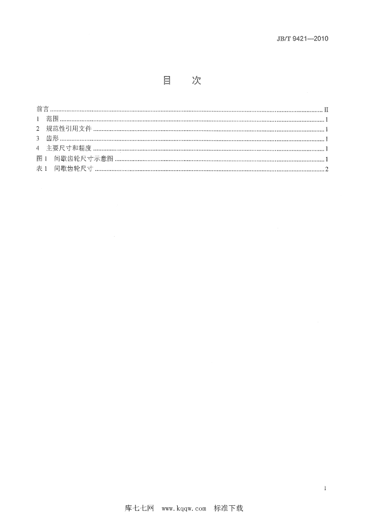JB/T 9421-2010 标准预览