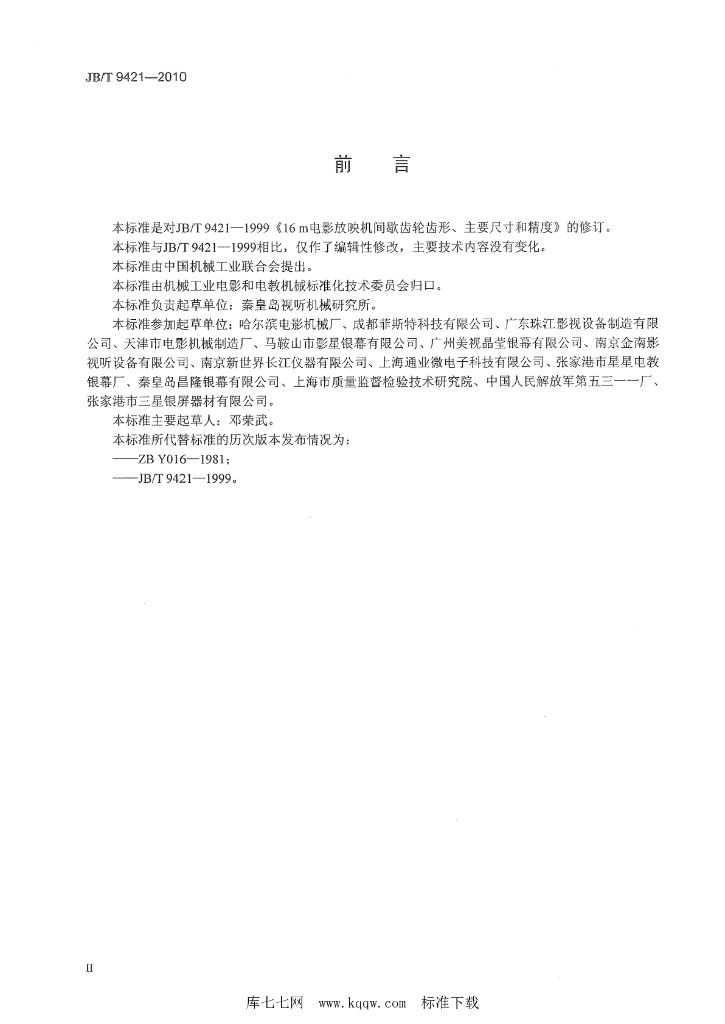 JB/T 9421-2010 标准预览