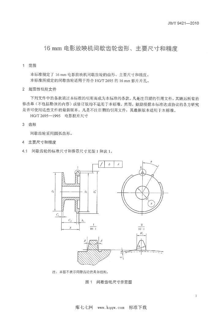 JB/T 9421-2010 标准预览