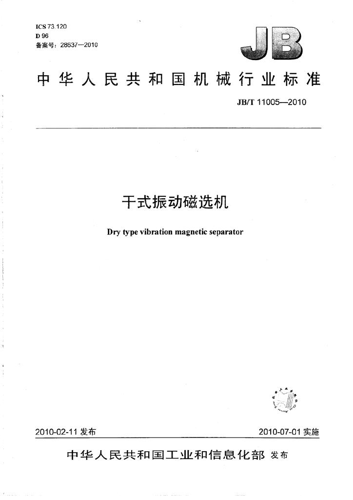 JB/T 11005-2010 标准预览