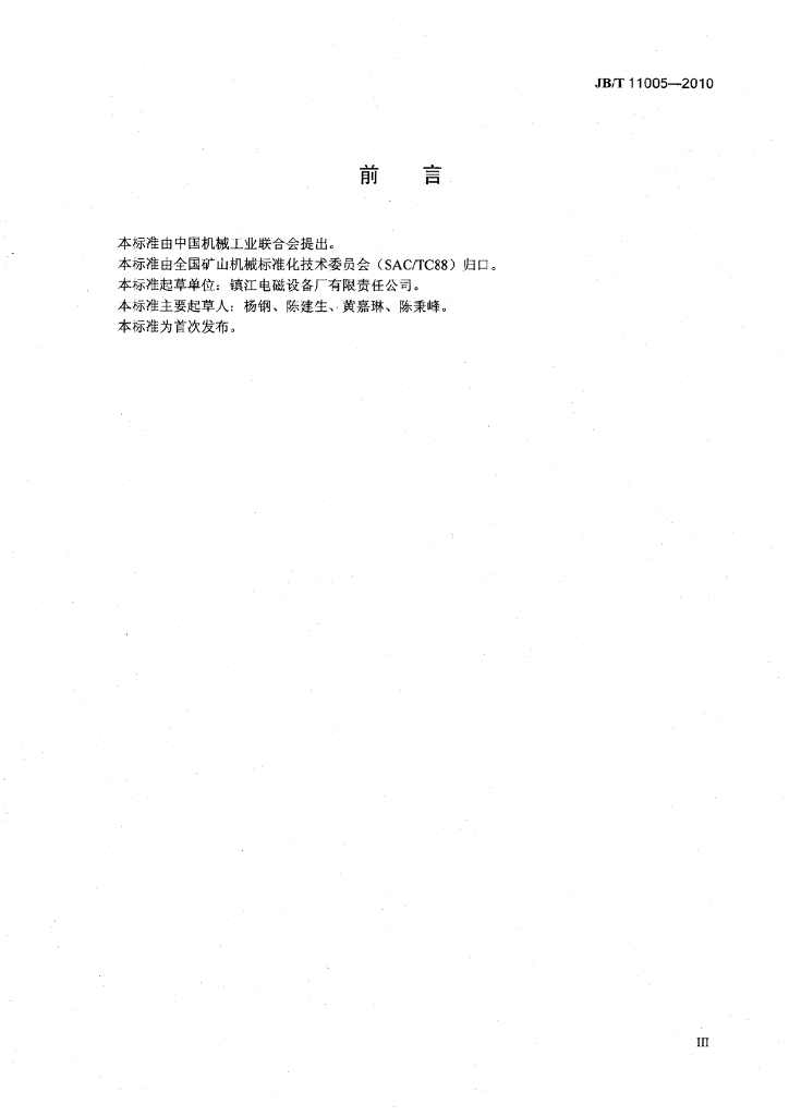JB/T 11005-2010 标准预览
