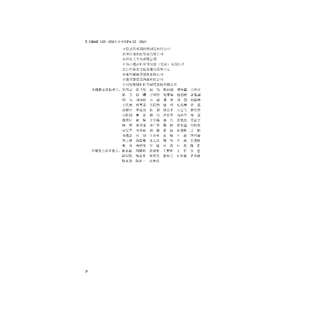 T/CBMF 128-2021 标准预览