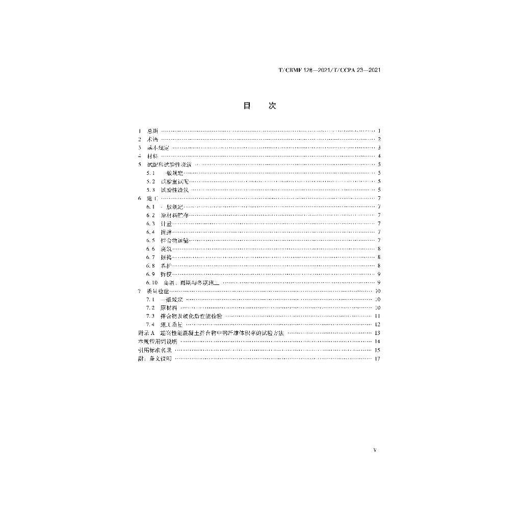 T/CBMF 128-2021 标准预览