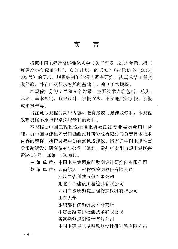 T/CECS 616-2019 标准预览