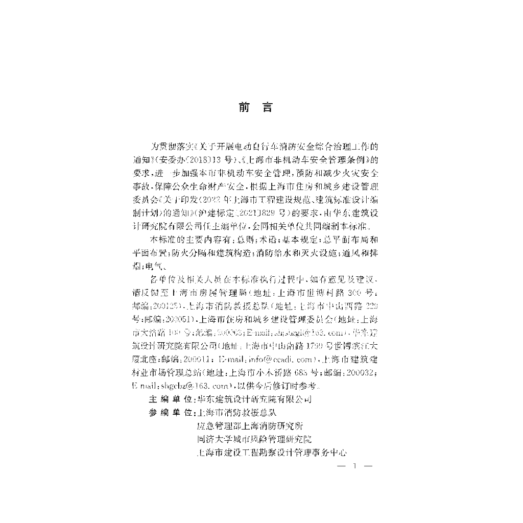 DG/TJ 08-2451-2024 标准预览