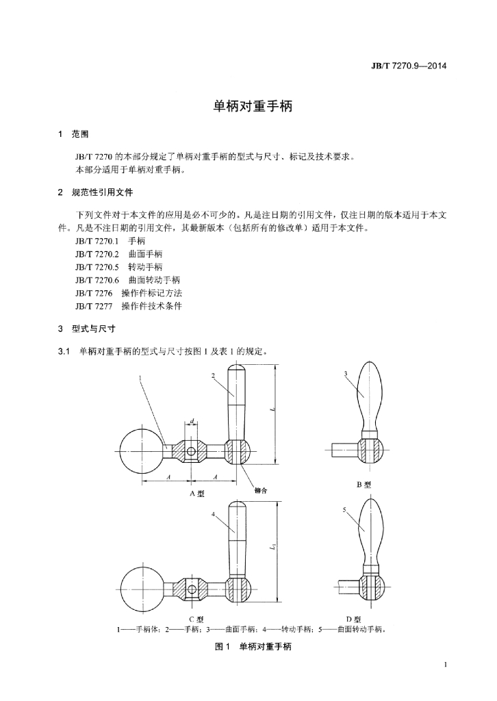 JB/T 7270.9-2014 标准预览