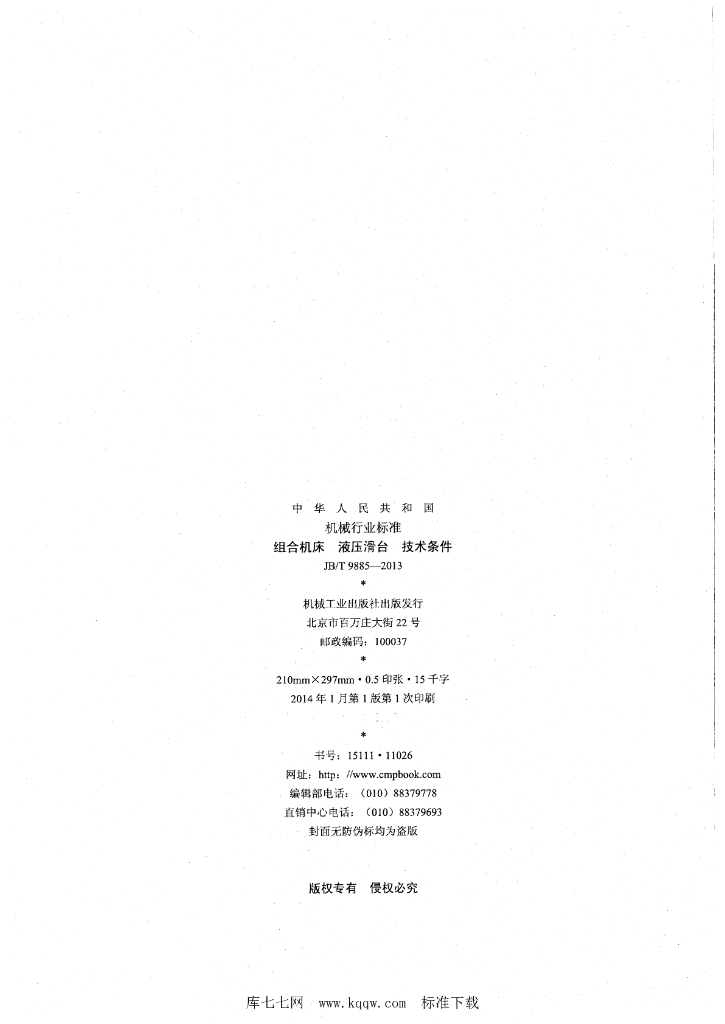 JB/T 9885-2013 标准预览