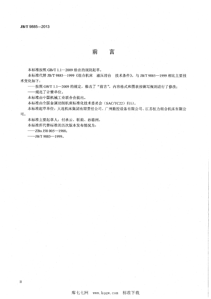 JB/T 9885-2013 标准预览