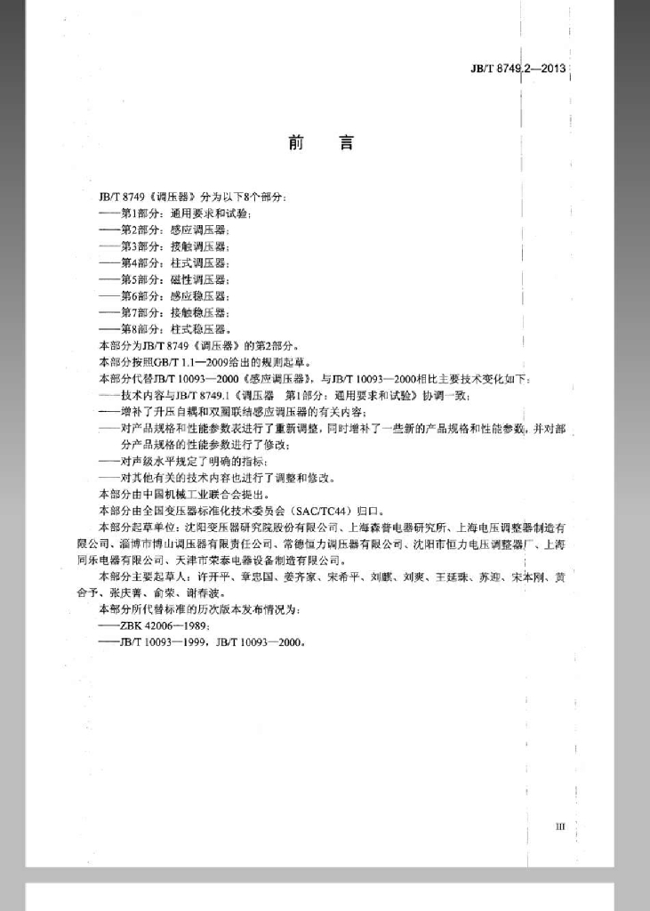 JB/T 8749.2-2013 标准预览