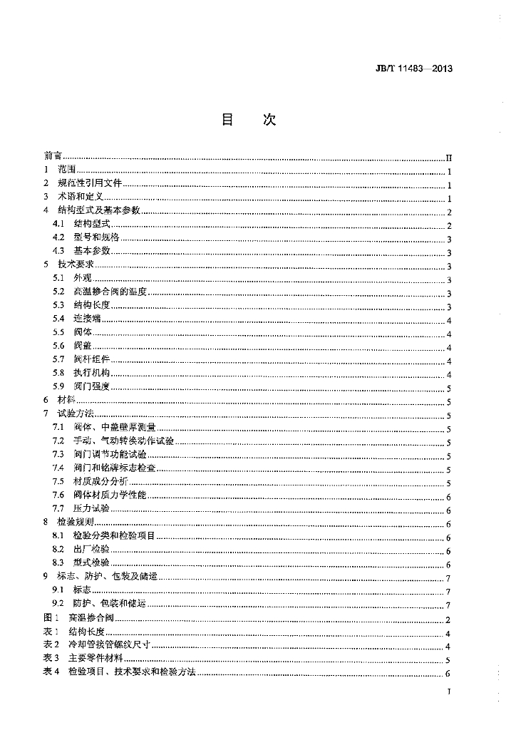 JB/T 11483-2013 标准预览