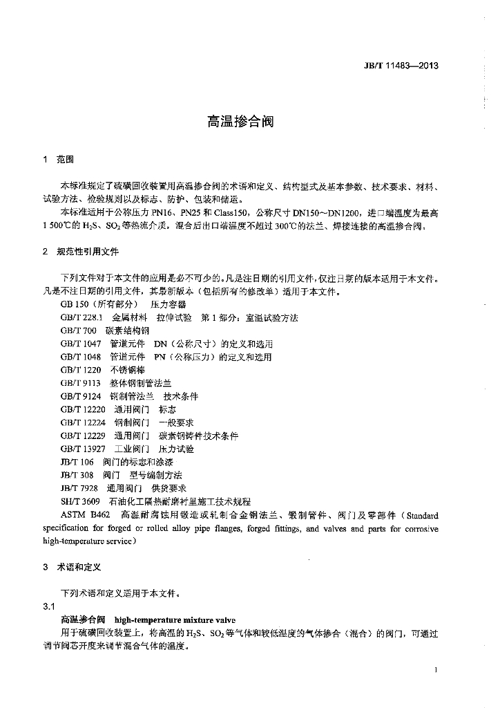 JB/T 11483-2013 标准预览