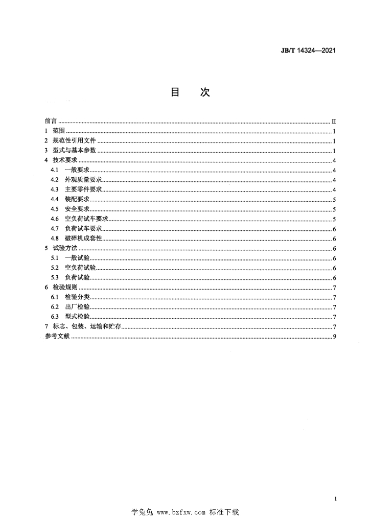 JB/T 14324-2021 标准预览
