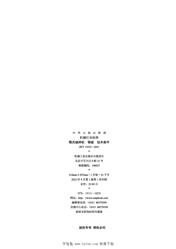JB/T 14325-2021 标准预览