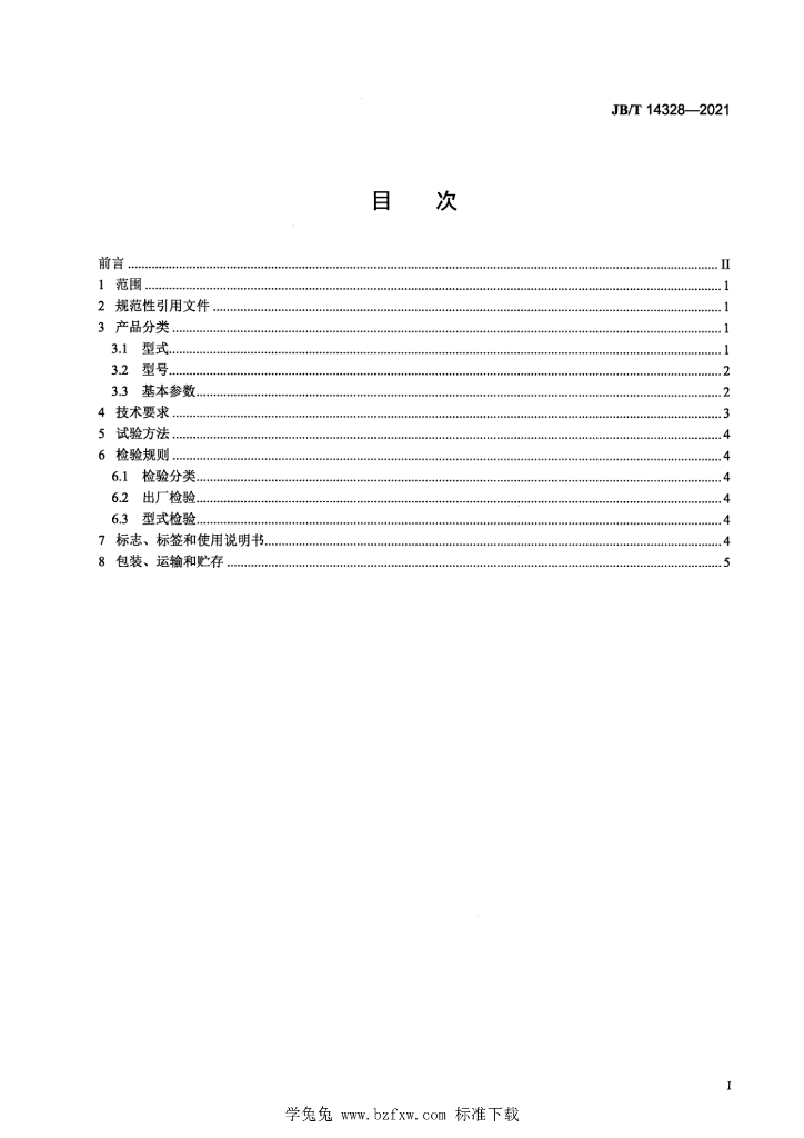 JB/T 14328-2021 标准预览