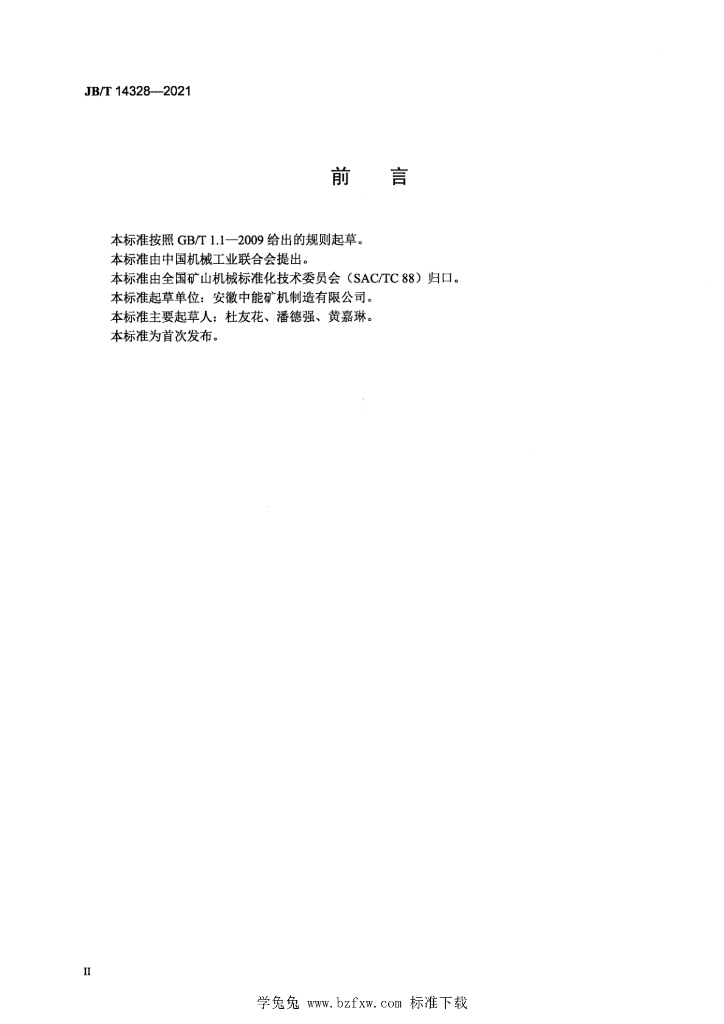 JB/T 14328-2021 标准预览