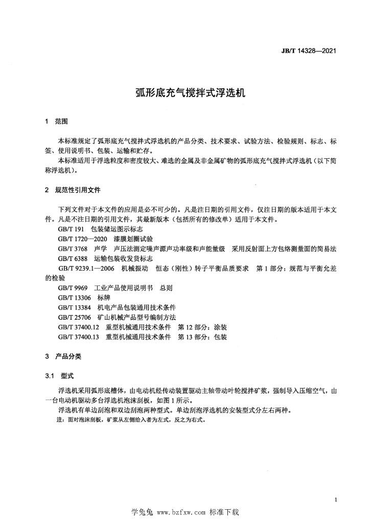 JB/T 14328-2021 标准预览