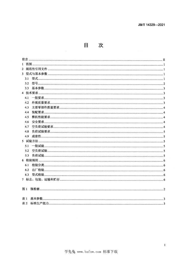 JB/T 14329-2021 标准预览