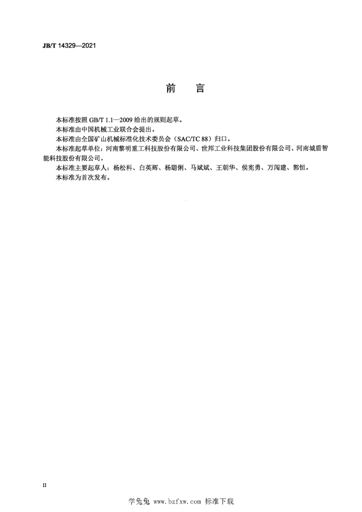 JB/T 14329-2021 标准预览