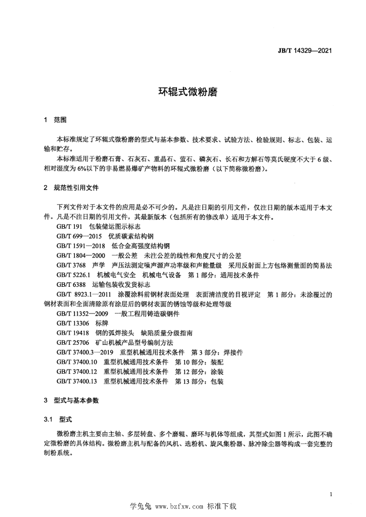 JB/T 14329-2021 标准预览