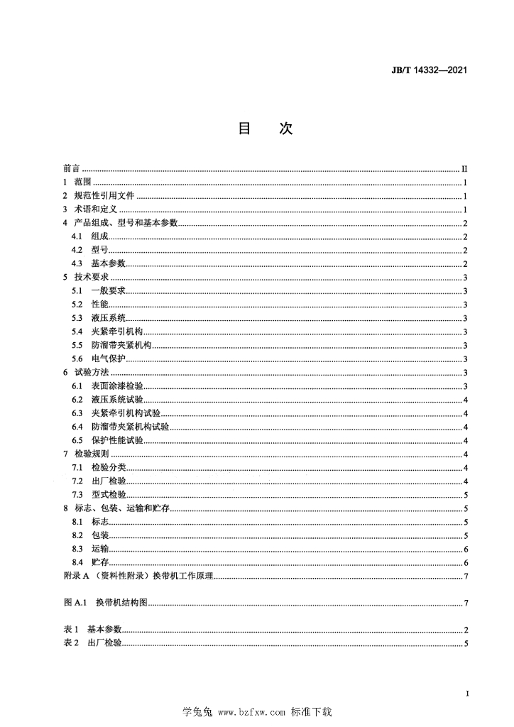 JB/T 14332-2021 标准预览