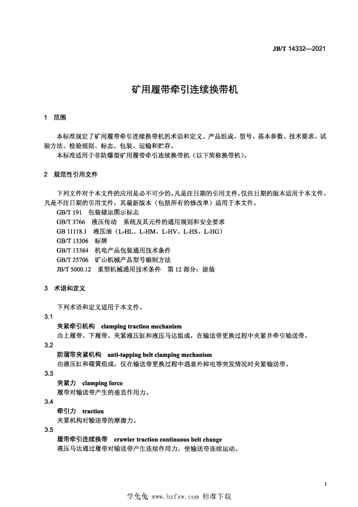 JB/T 14332-2021 标准预览