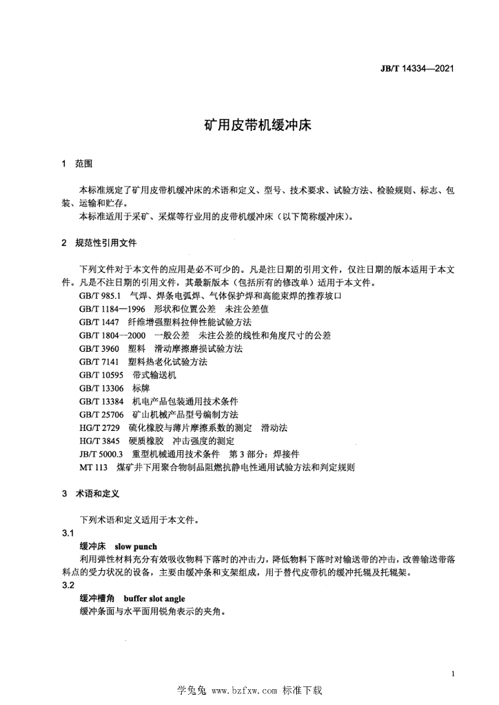 JB/T 14334-2021 标准预览
