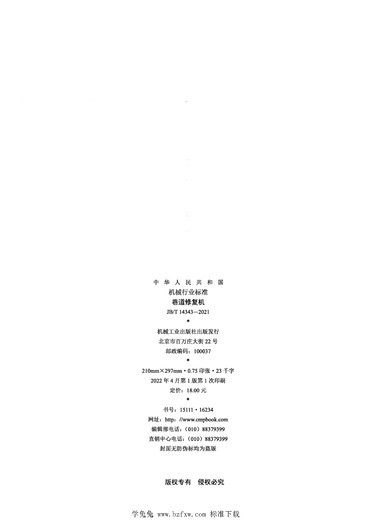 JB/T 14343-2021 标准预览