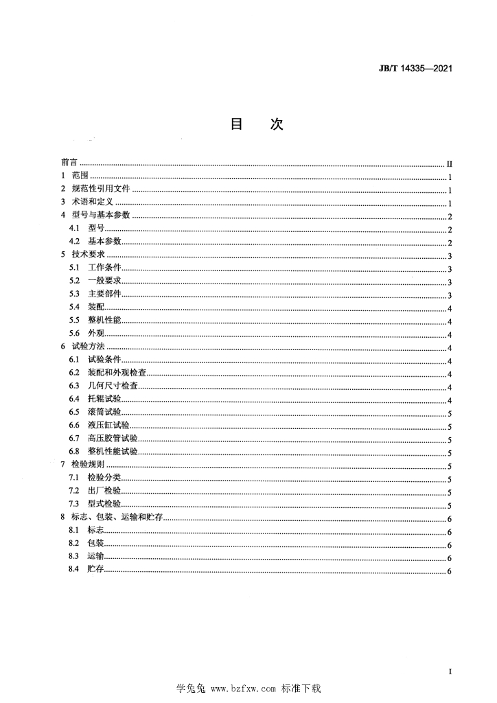 JB/T 14335-2021 标准预览