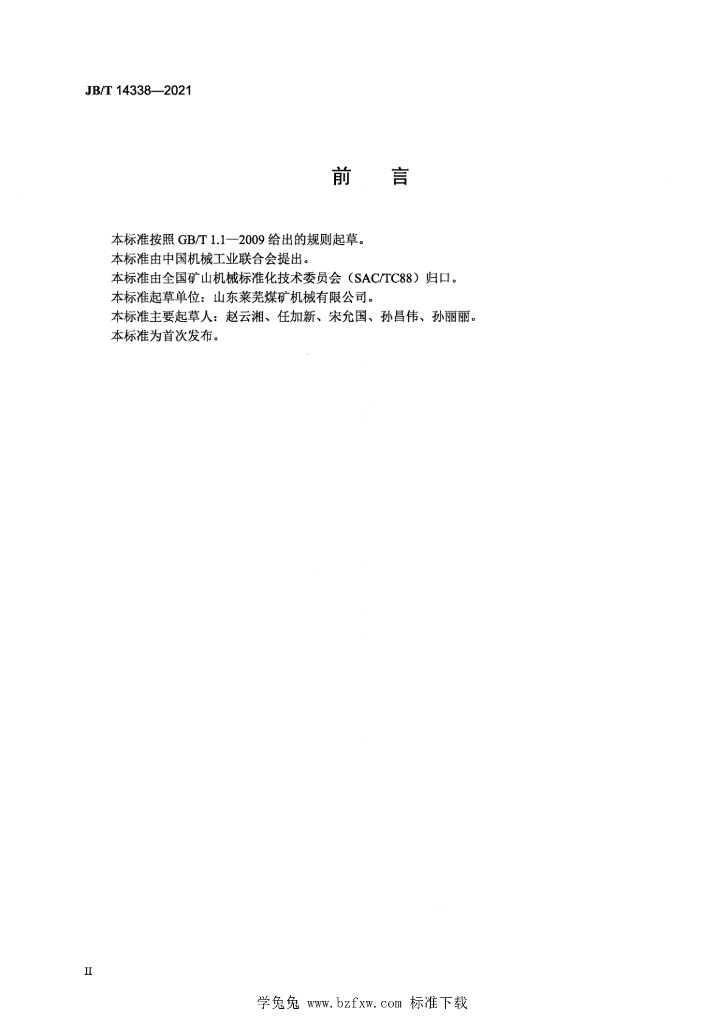 JB/T 14338-2021 标准预览