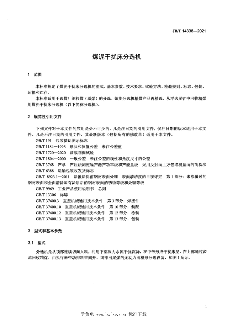 JB/T 14338-2021 标准预览