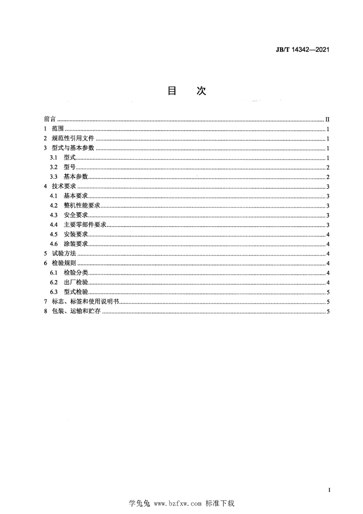 JB/T 14342-2021 标准预览