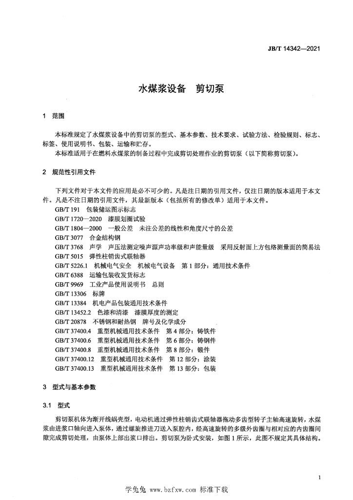 JB/T 14342-2021 标准预览