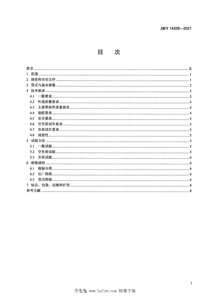 JB/T 14326-2021 标准预览