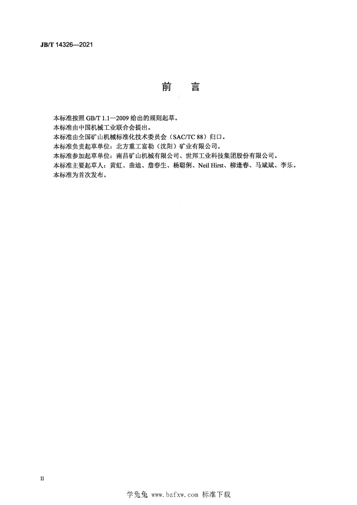 JB/T 14326-2021 标准预览