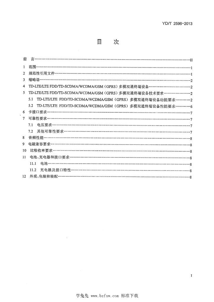 YD/T 2596-2013 标准预览