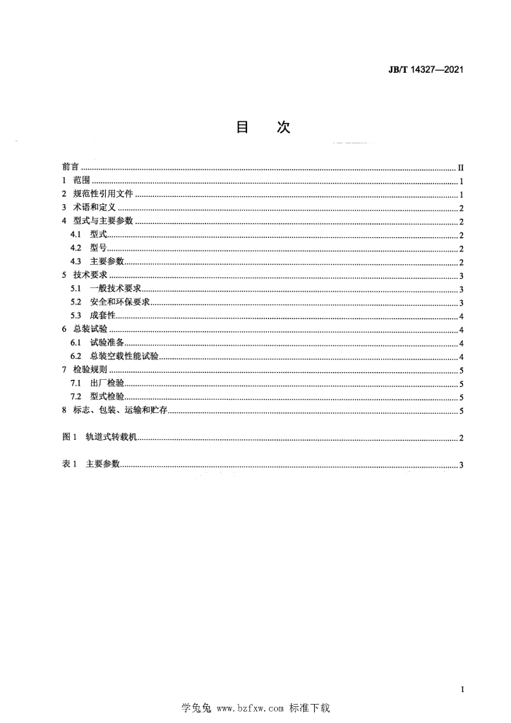 JB/T 14327-2021 标准预览