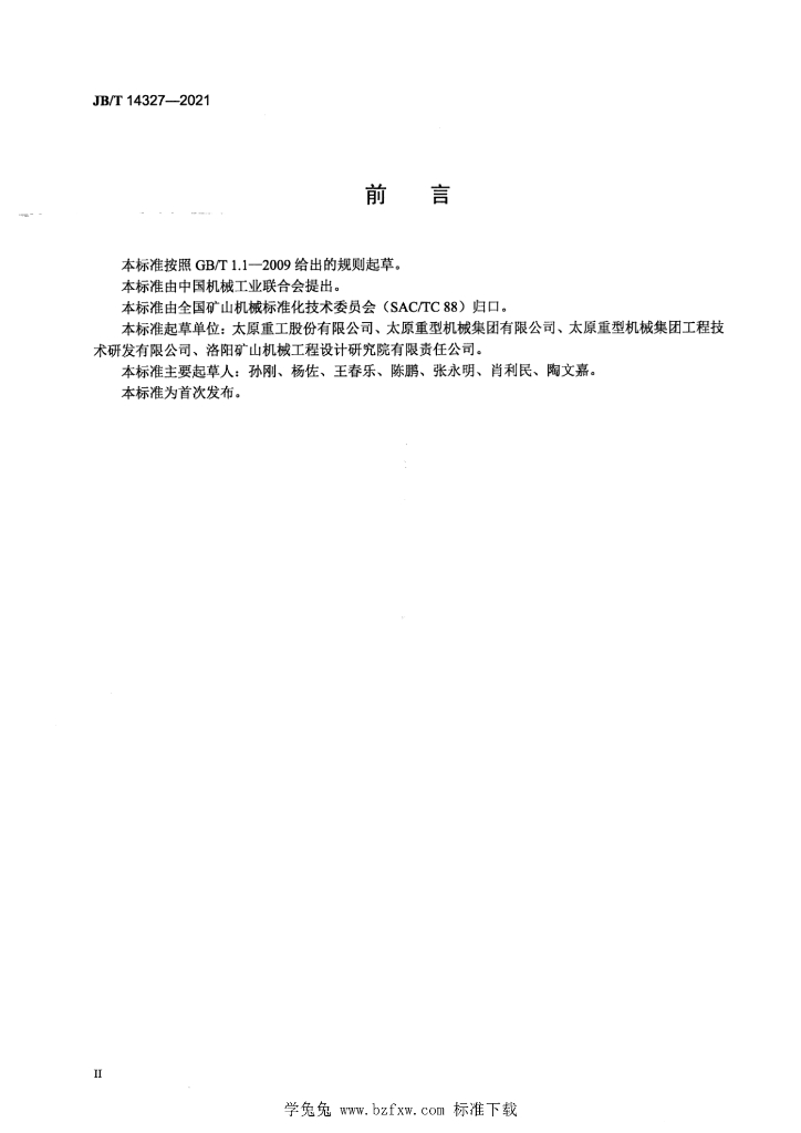 JB/T 14327-2021 标准预览
