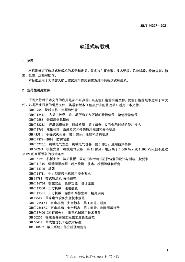 JB/T 14327-2021 标准预览
