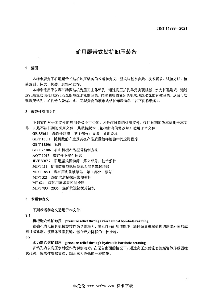 JB/T 14333-2021 标准预览